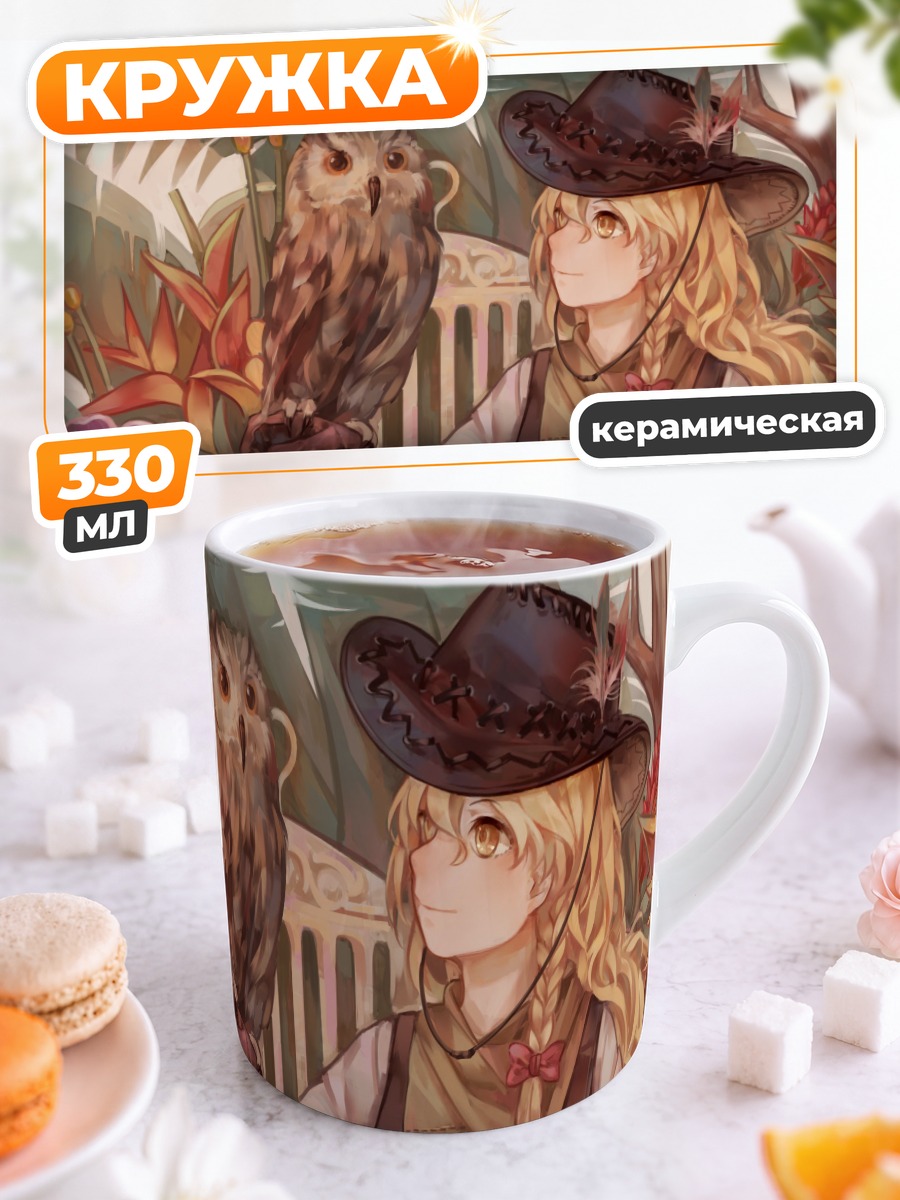 Кружка керамическая Мариса Кирисаме с совой