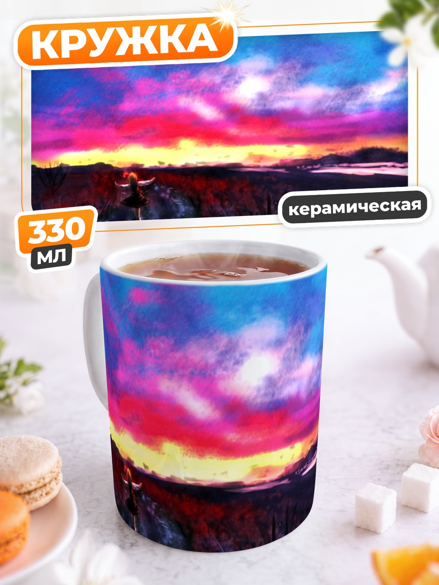 Кружка керамическая Румия на закате