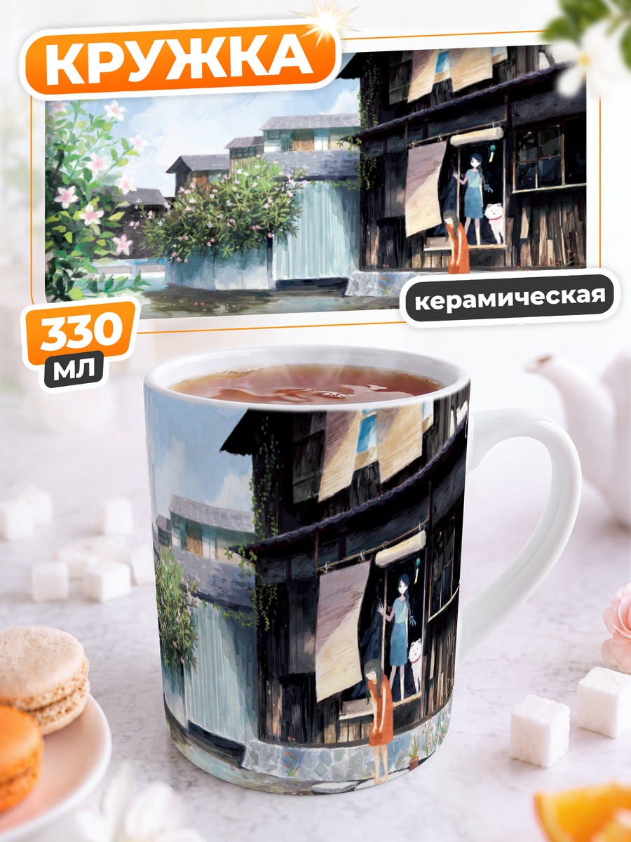 Кружка керамическая Уютный японский дворик