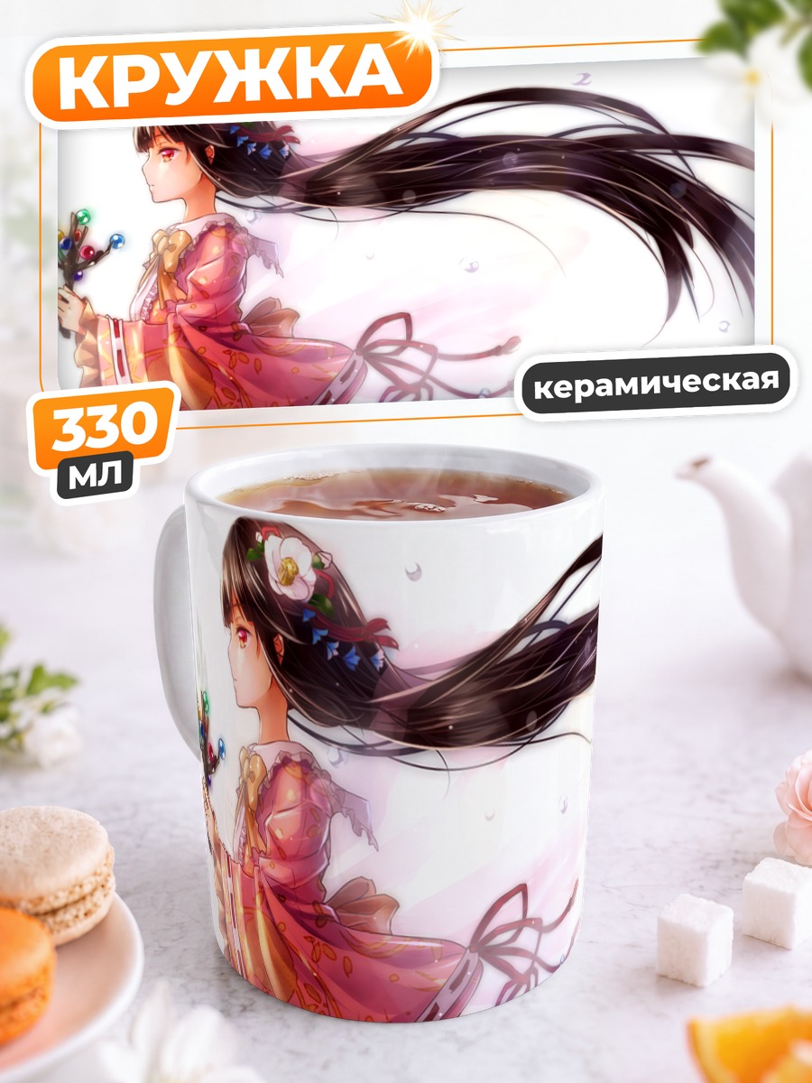 Кружка керамическая Хоурайсан Кагуя в кимоно