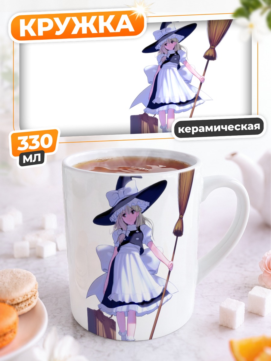 Кружка керамическая Мариса Кирисаме с метлой