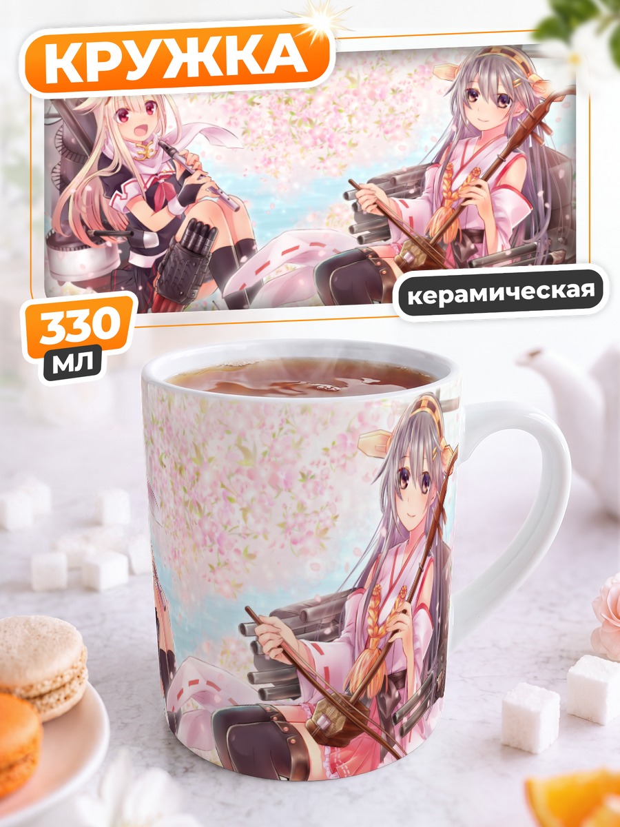 Кружка керамическая Харуна и Юудачи