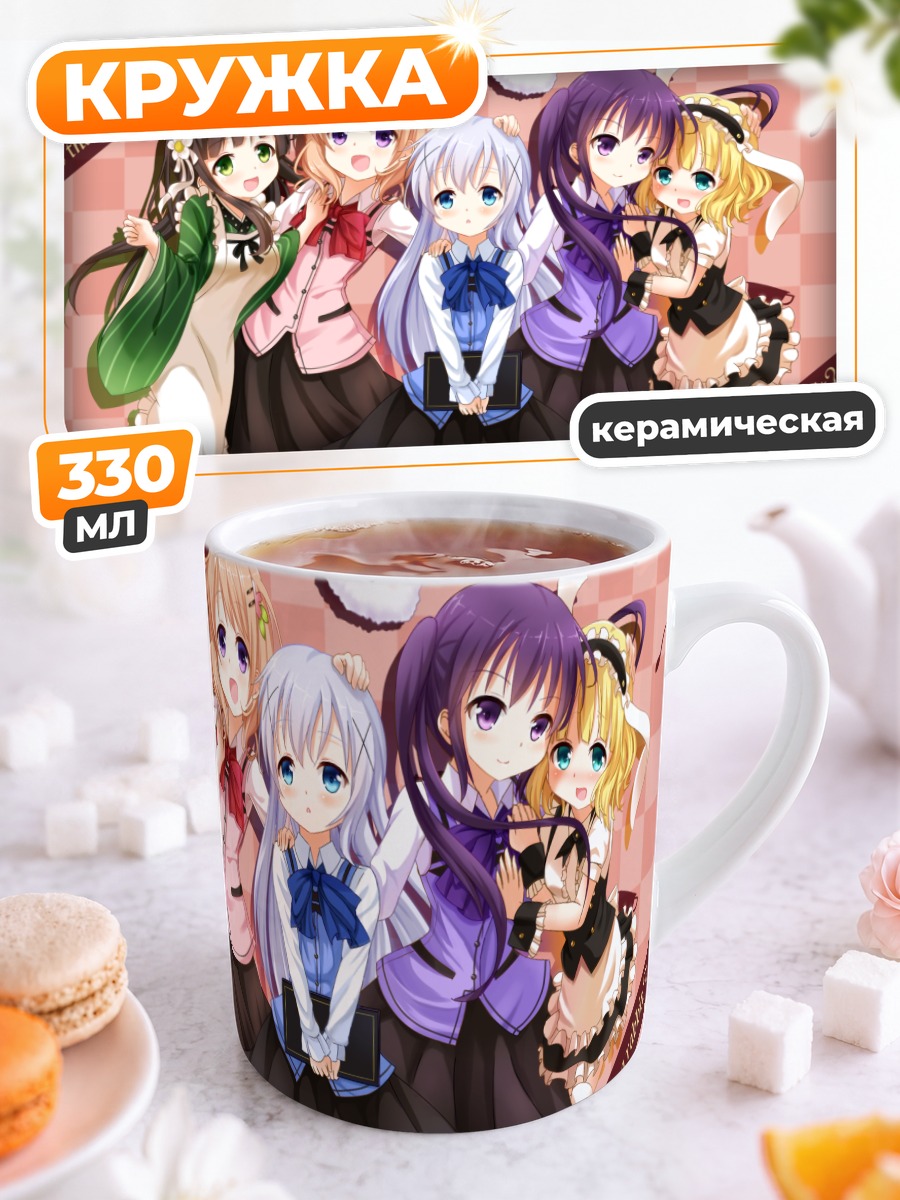 Кружка керамическая Девочки из Gochiusa