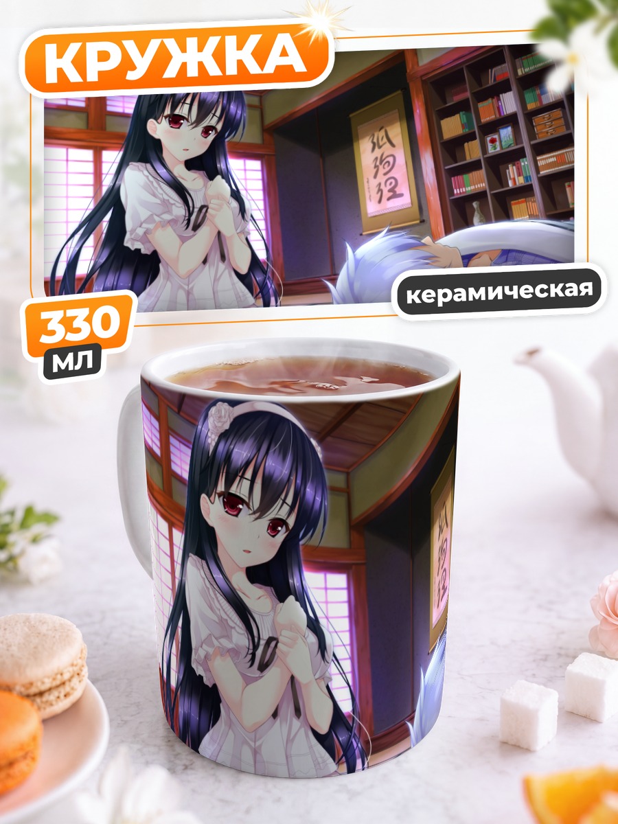 Кружка керамическая Юки Окуширо в комнате