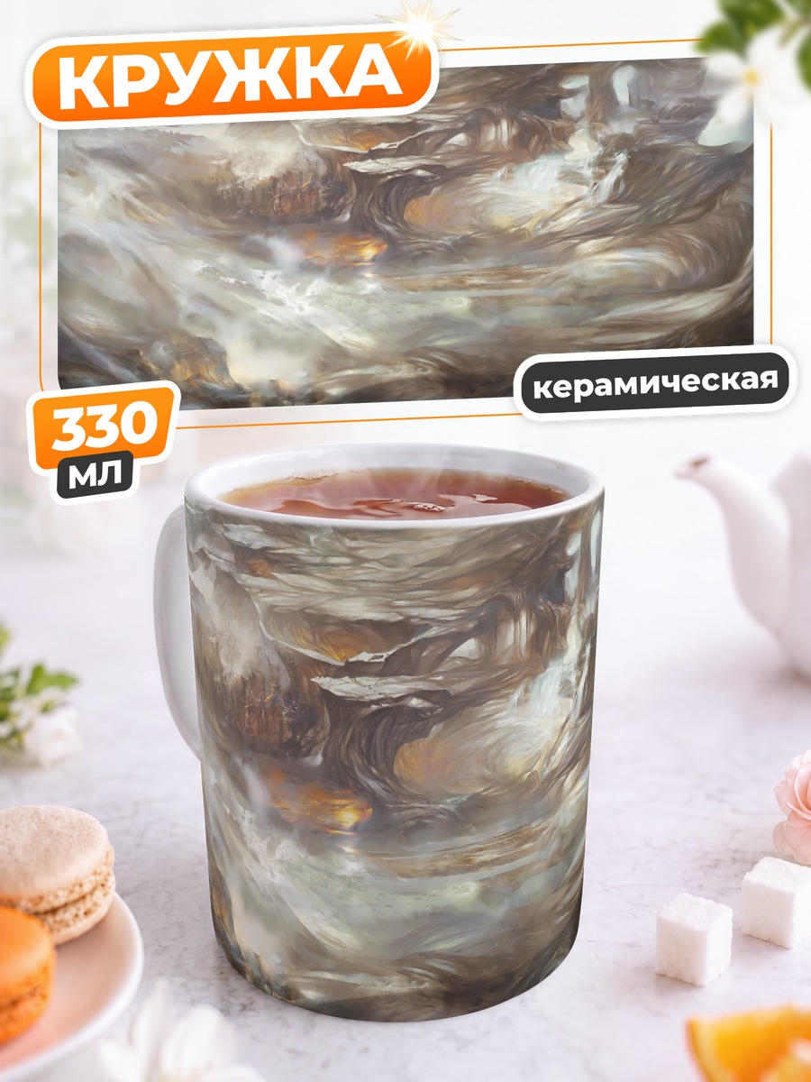 Кружка керамическая Сюрреалистичный пейзаж