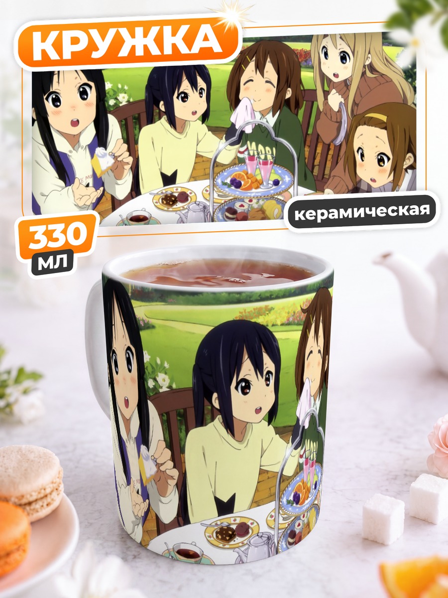 Кружка керамическая Девушки K-On! за чаем