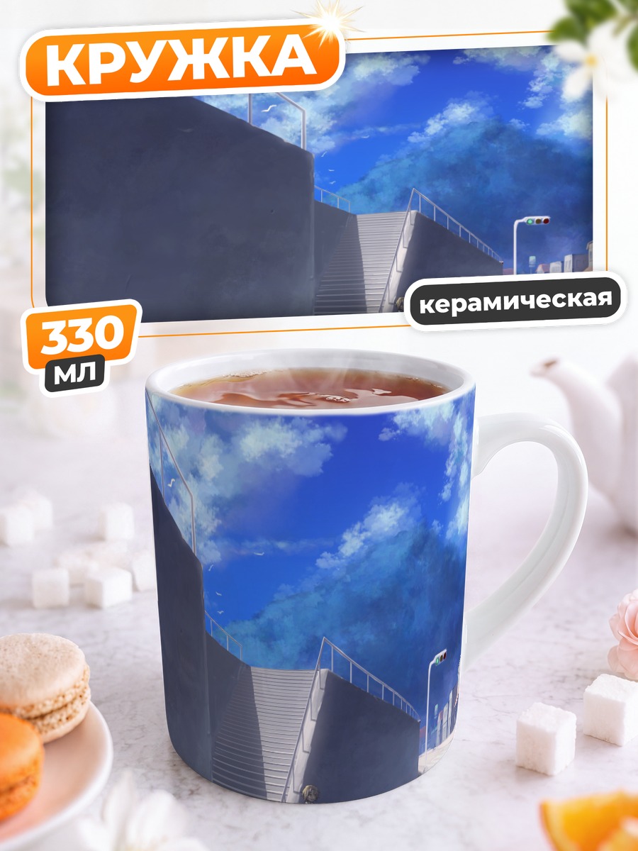 Кружка керамическая Школьница на лестнице