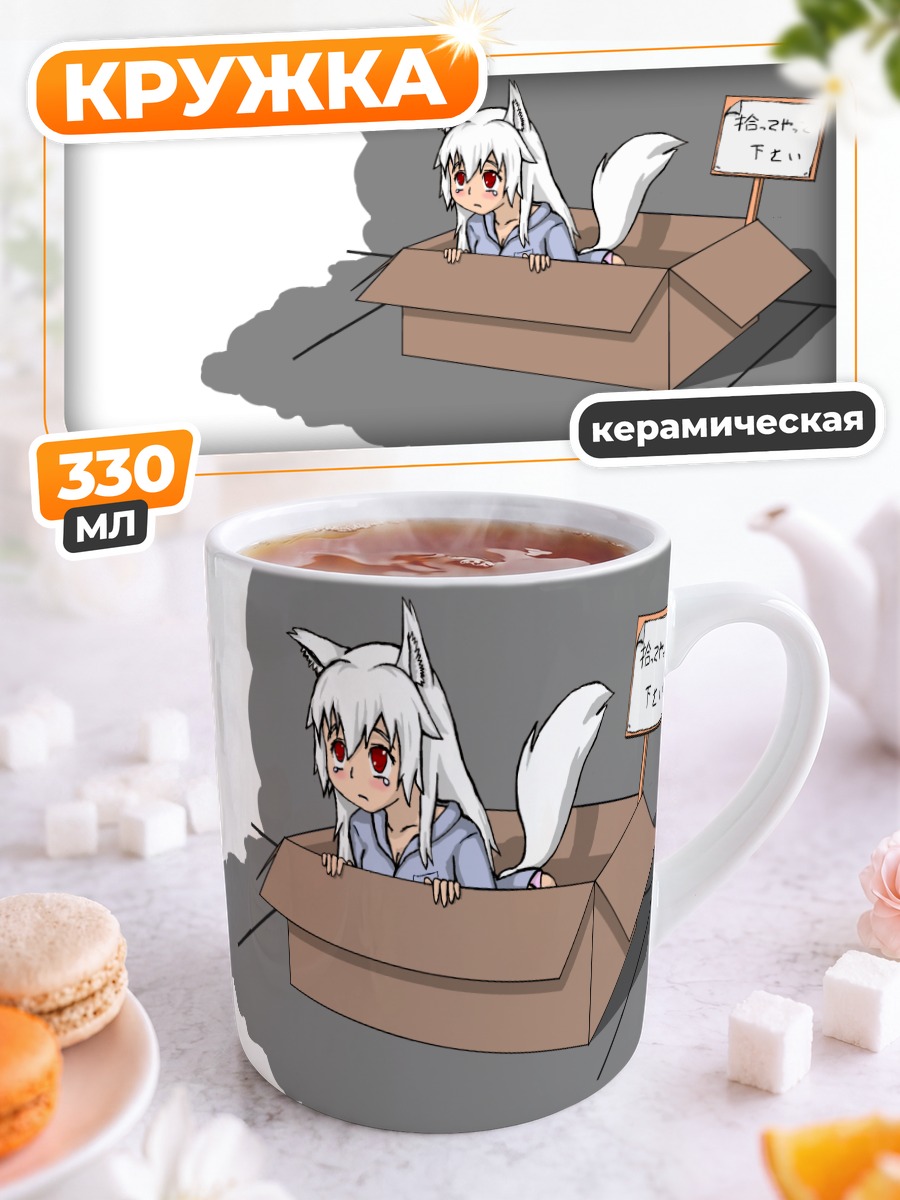 Кружка керамическая Кисуми в коробке