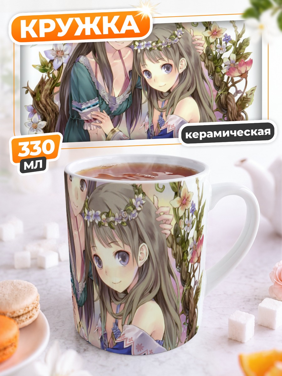 Кружка керамическая Тотория и Сесилия в цветах