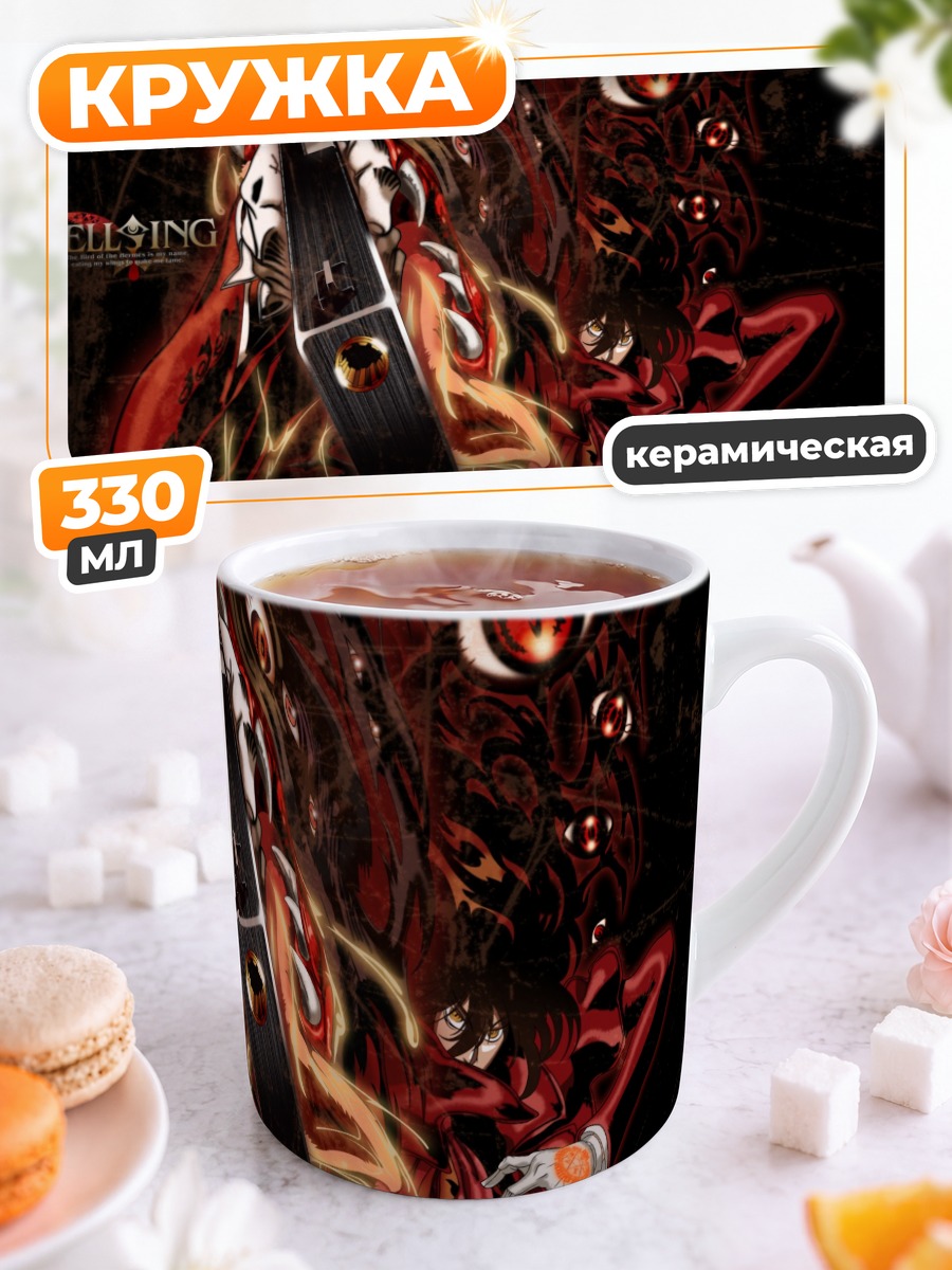 Кружка керамическая Алукард в крови