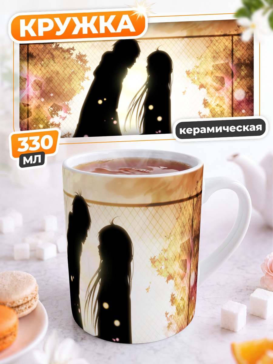 Кружка керамическая Савако и Шота