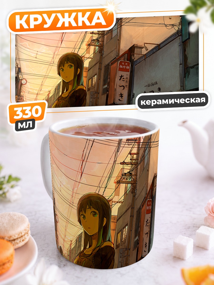 Кружка керамическая Городской закат