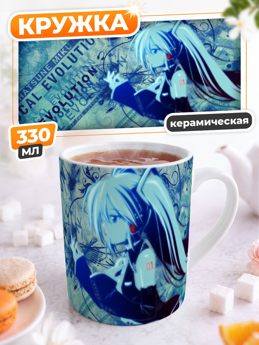 Кружка керамическая Мику Хацунэ Эволюция