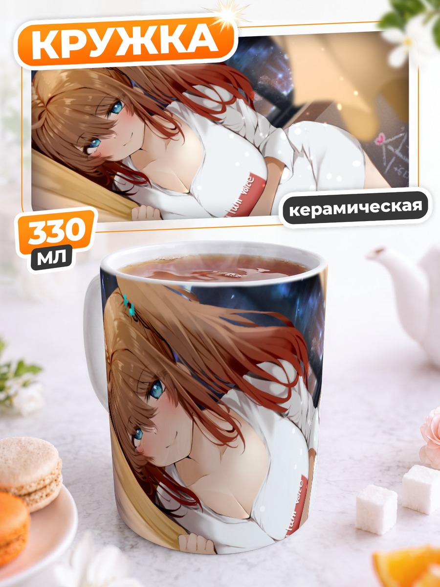 Кружка керамическая Девушка с хвостами