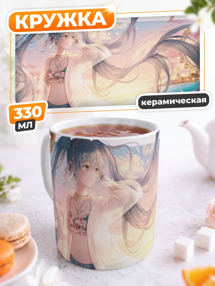 Кружка керамическая Мику Хацунэ на пляже