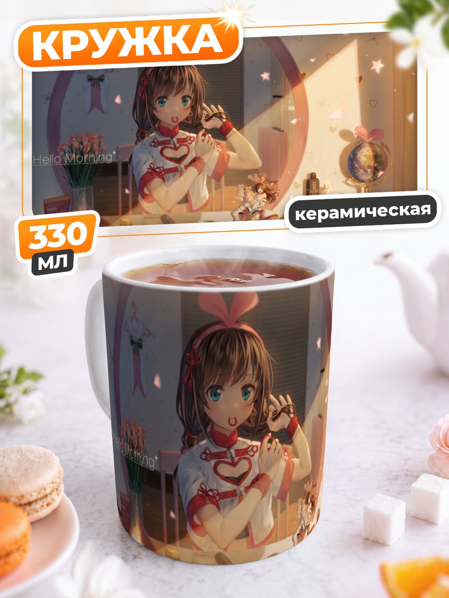 Кружка керамическая Кизуна Аи у зеркала