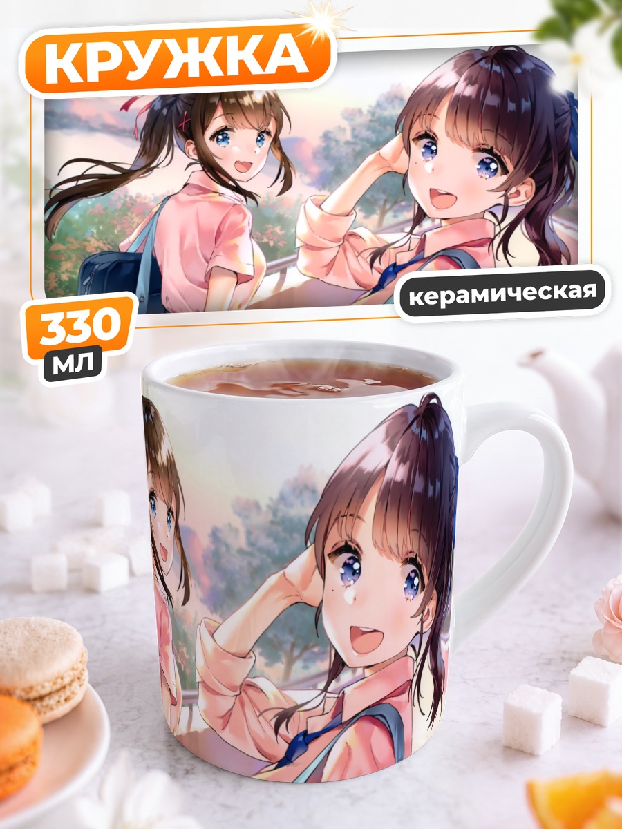 Кружка керамическая Школьницы на прогулке