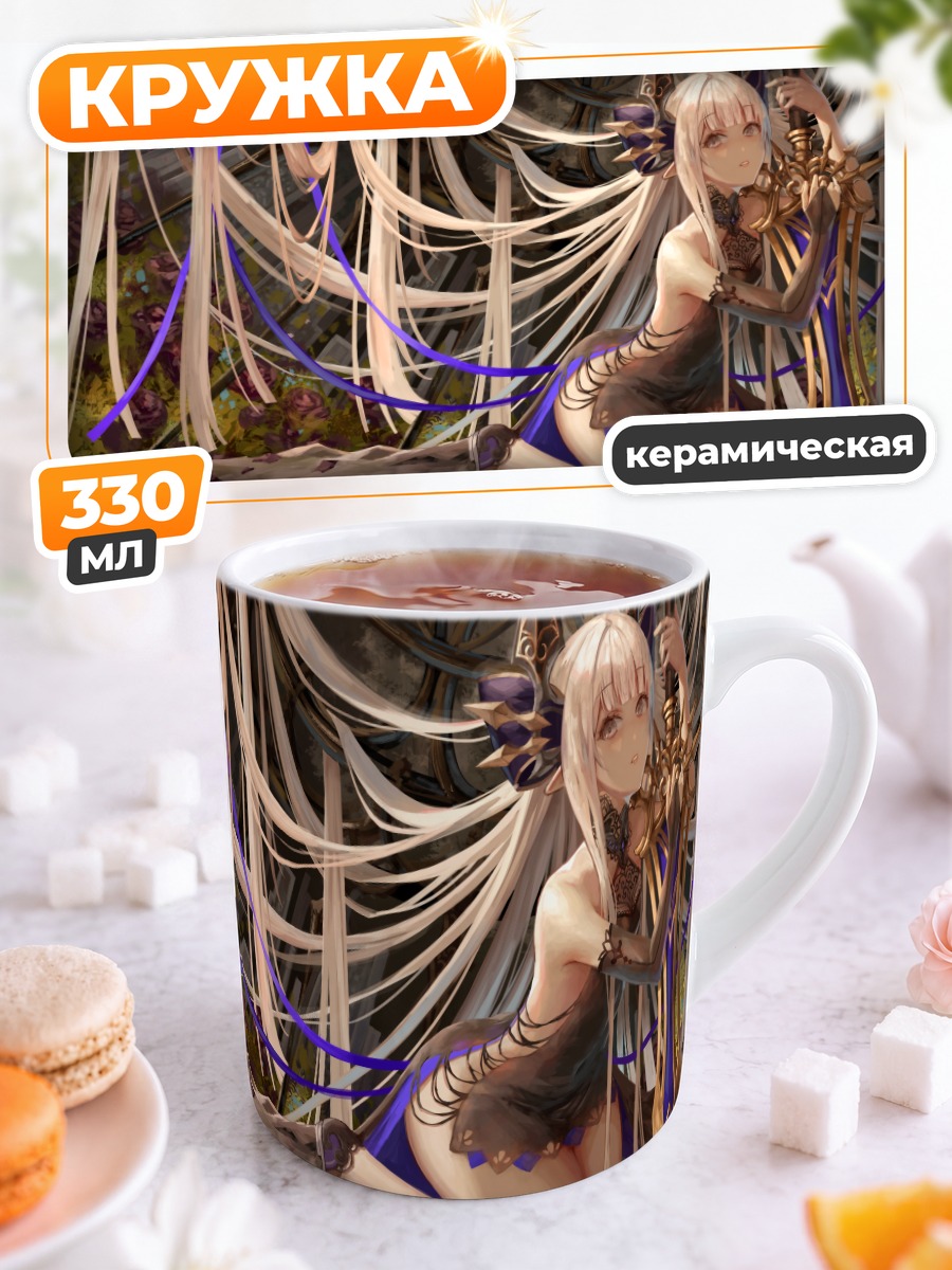 Кружка керамическая Эльфийка с мечом