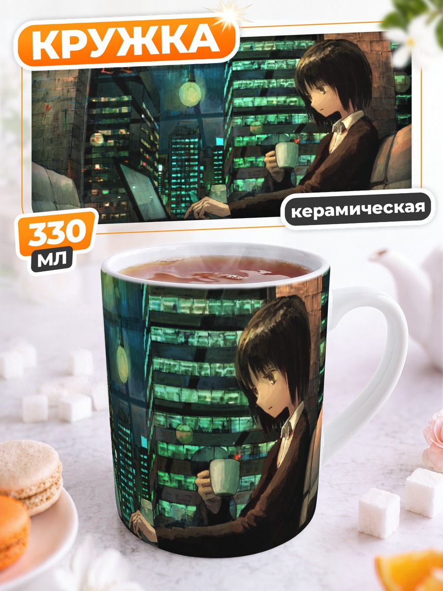 Кружка керамическая Ночной город и компьютер