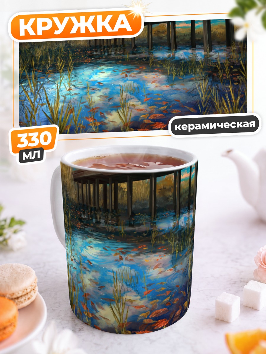 Кружка керамическая Осенний мост у воды