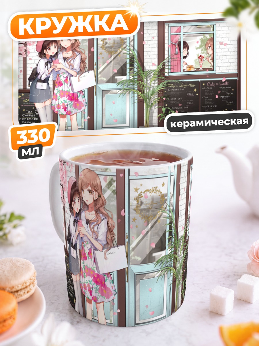 Кружка керамическая Сакурако и Касуми