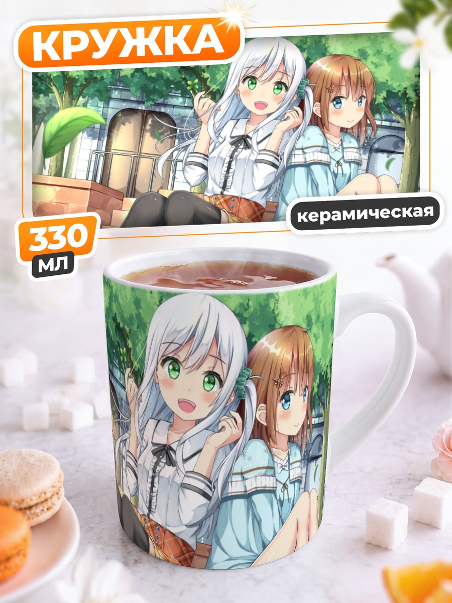 Кружка керамическая Девушки в саду