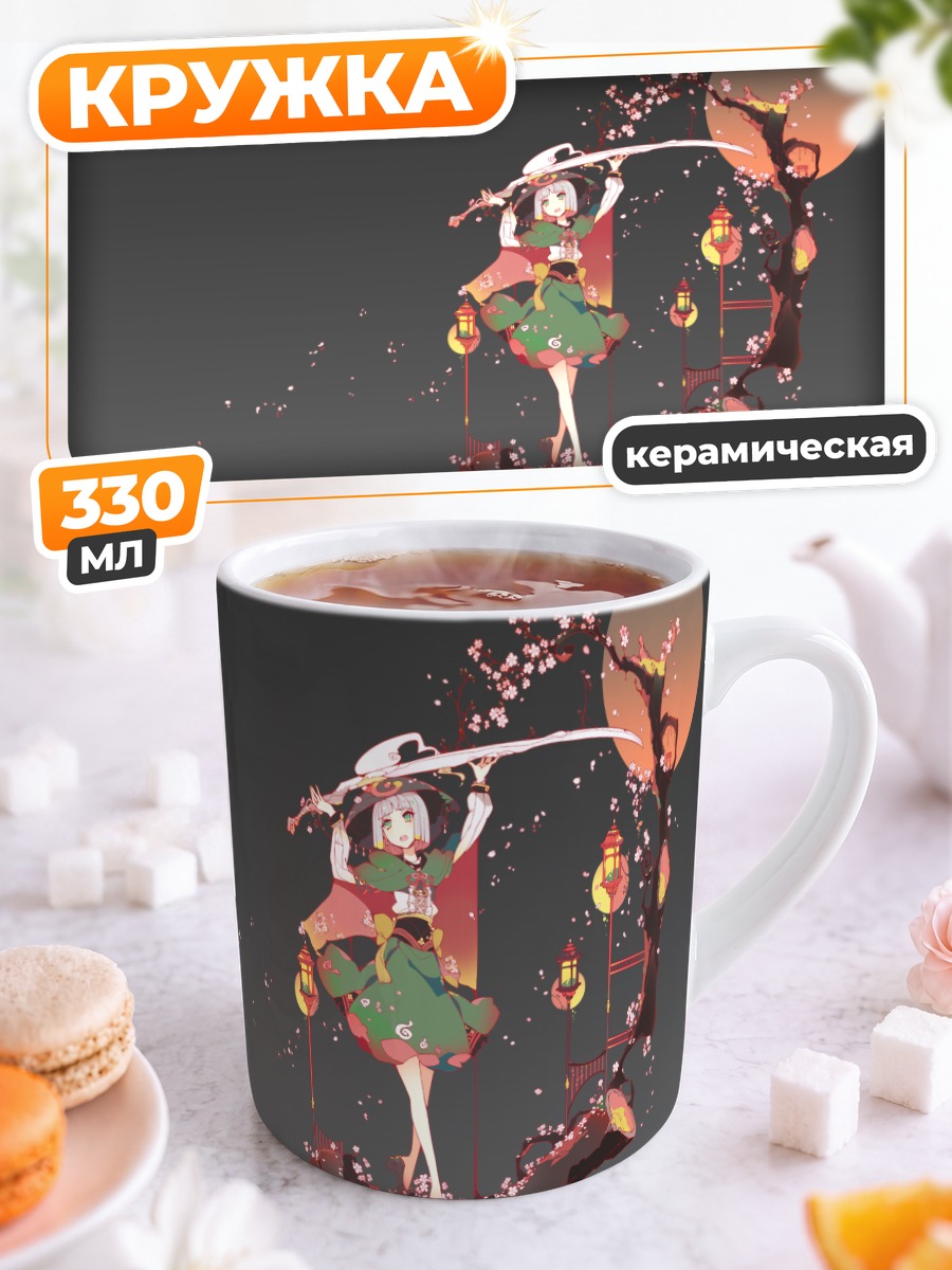 Кружка керамическая Ёму Конпаку с мечом