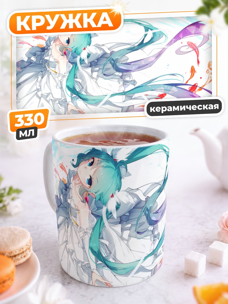 Кружка керамическая Мику Хацунэ с карпами
