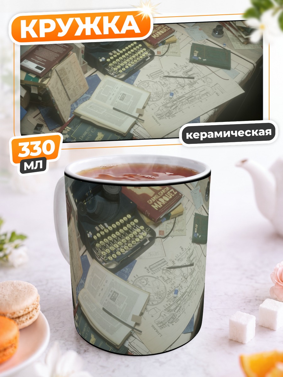 Кружка керамическая Старый рабочий стол