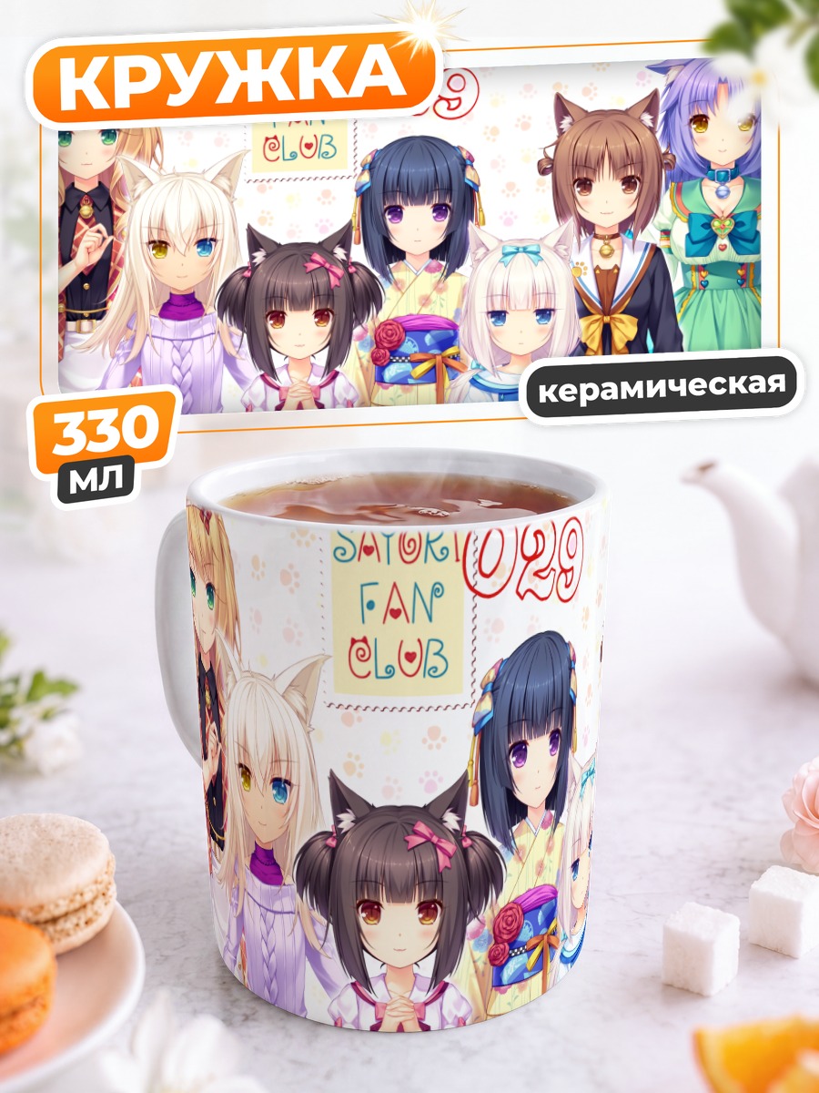 Кружка керамическая Девушки Некопара
