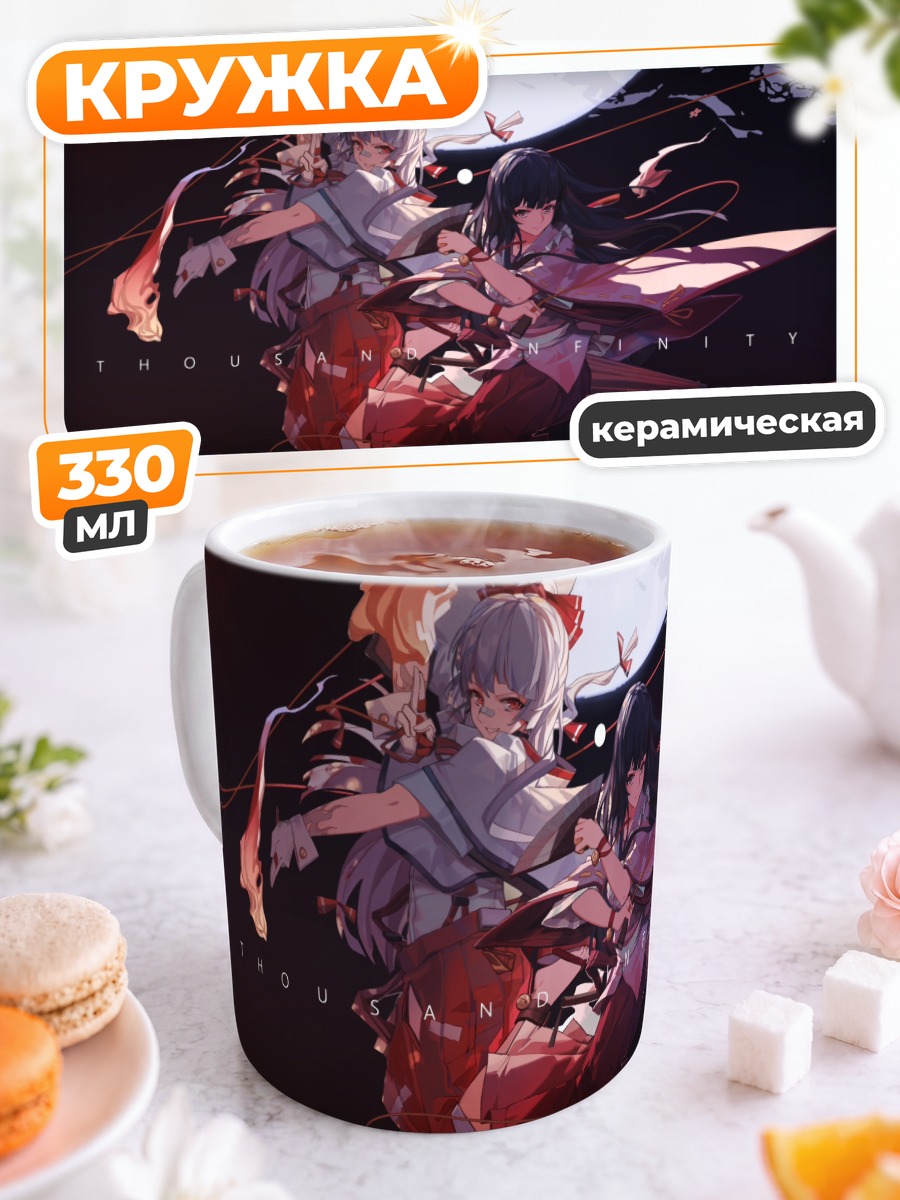 Кружка керамическая Моко Фудзивара и Кагуя