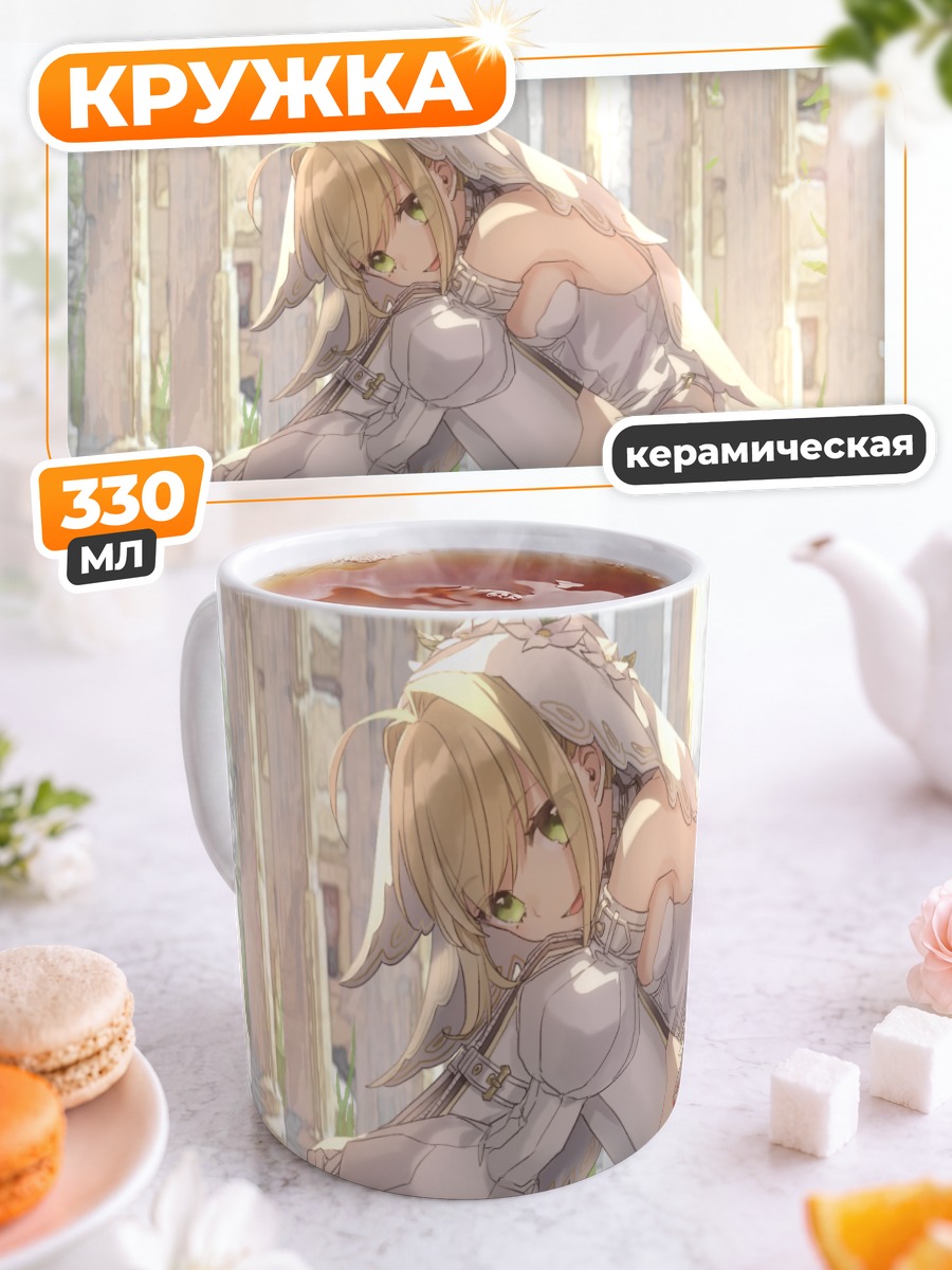 Кружка керамическая Неро Клавдий невеста