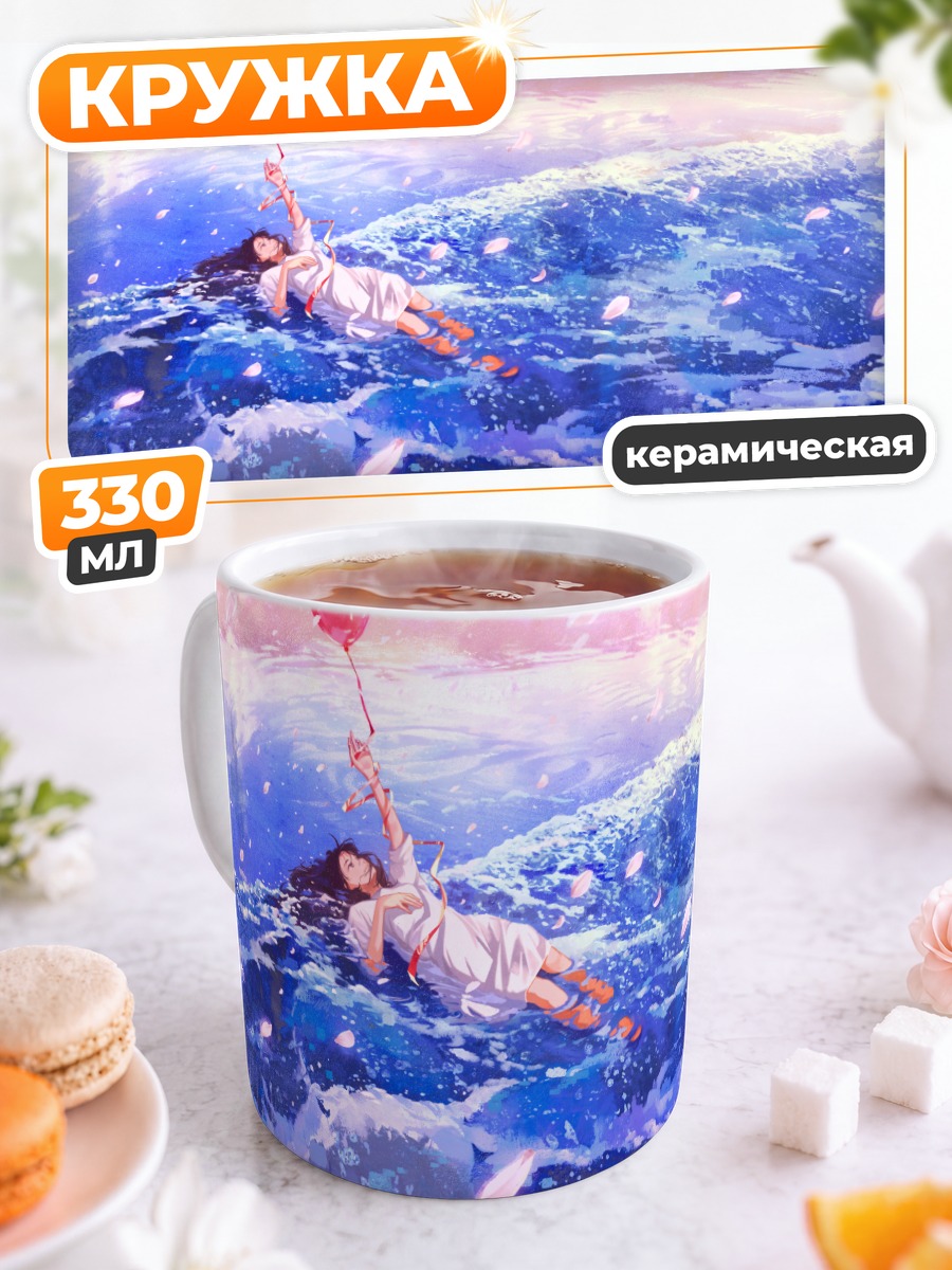 Кружка керамическая Девушка в океане