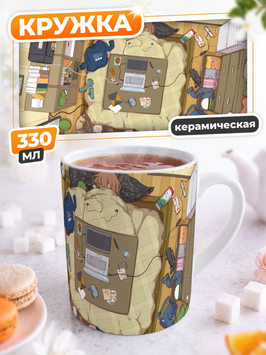 Кружка керамическая Уютный уголок с компьютером