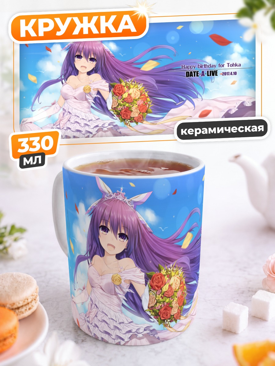 Кружка керамическая Тока Ятогами с цветами