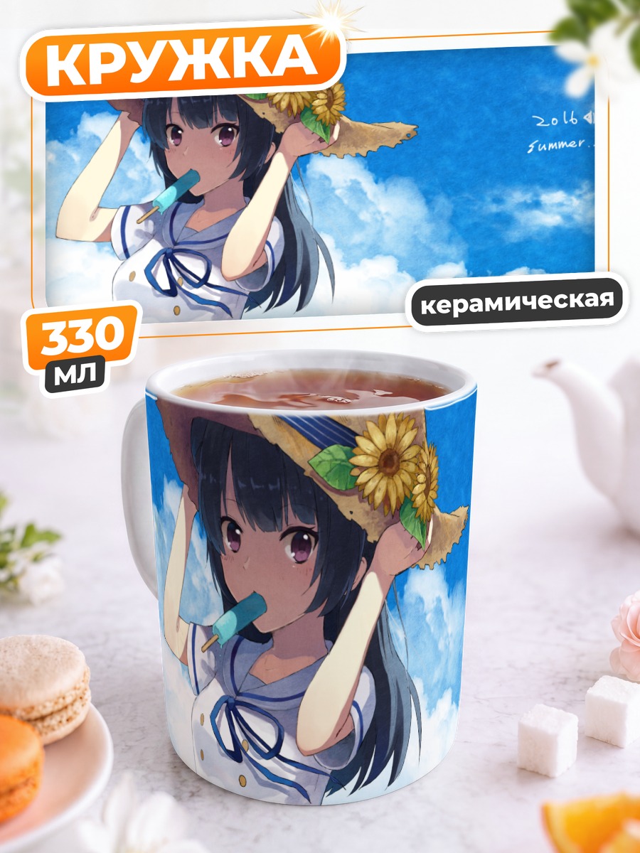 Кружка керамическая Ёсико Цусима летом