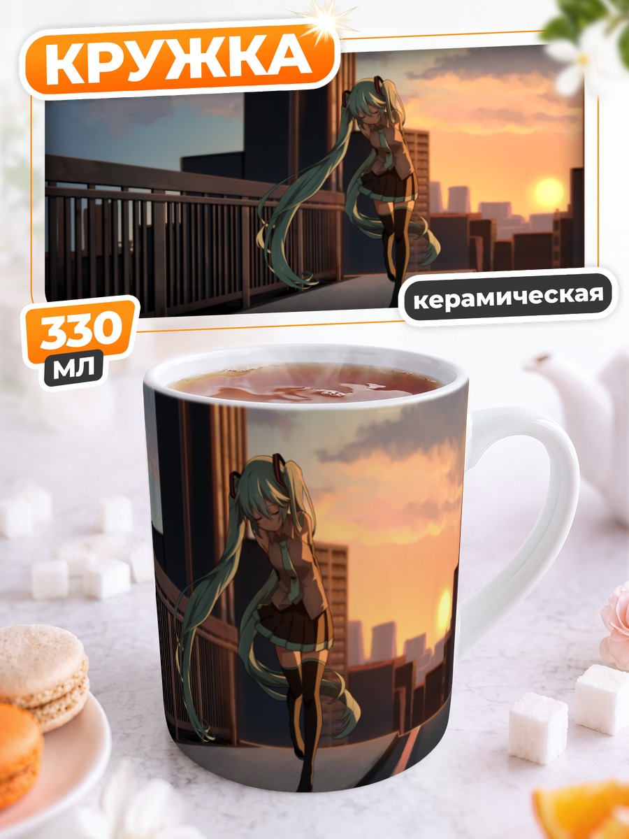 Кружка керамическая Мику Хацунэ на закате