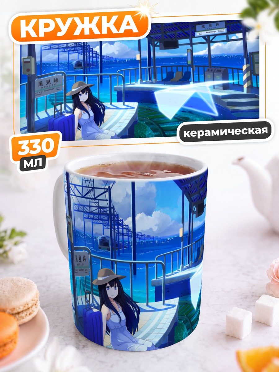 Кружка керамическая Девушка на платформе