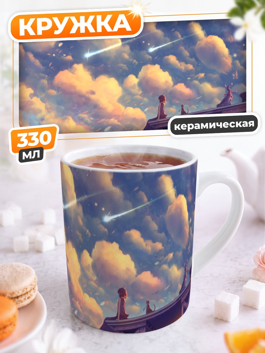 Кружка керамическая Кот на закате