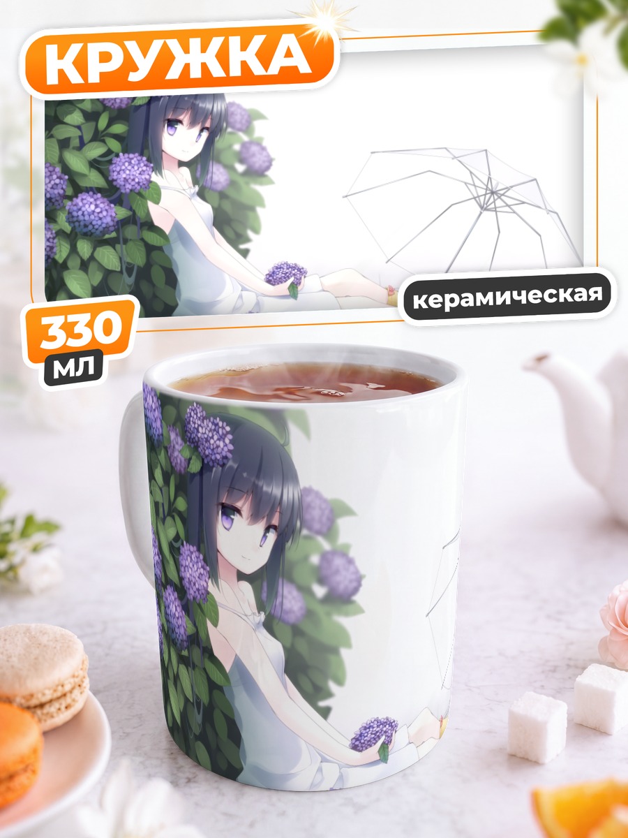 Кружка керамическая Девушка с гортензиями