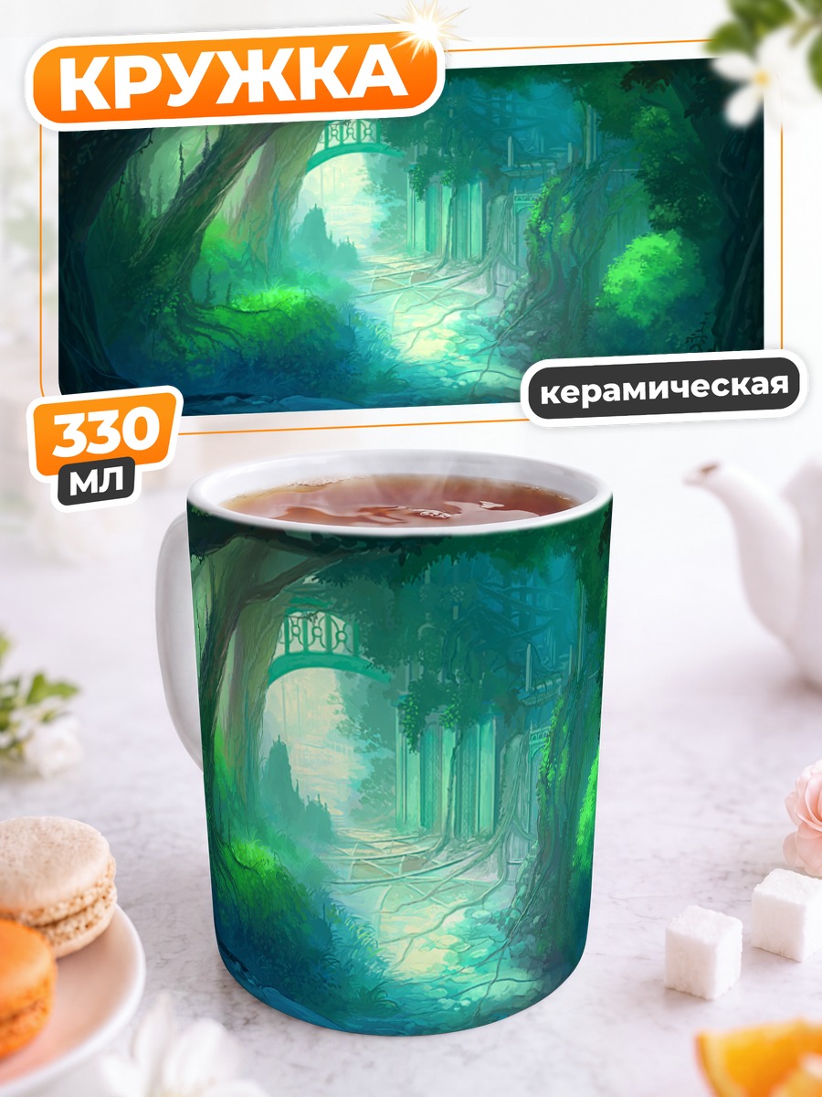 Кружка керамическая Забытые руины леса