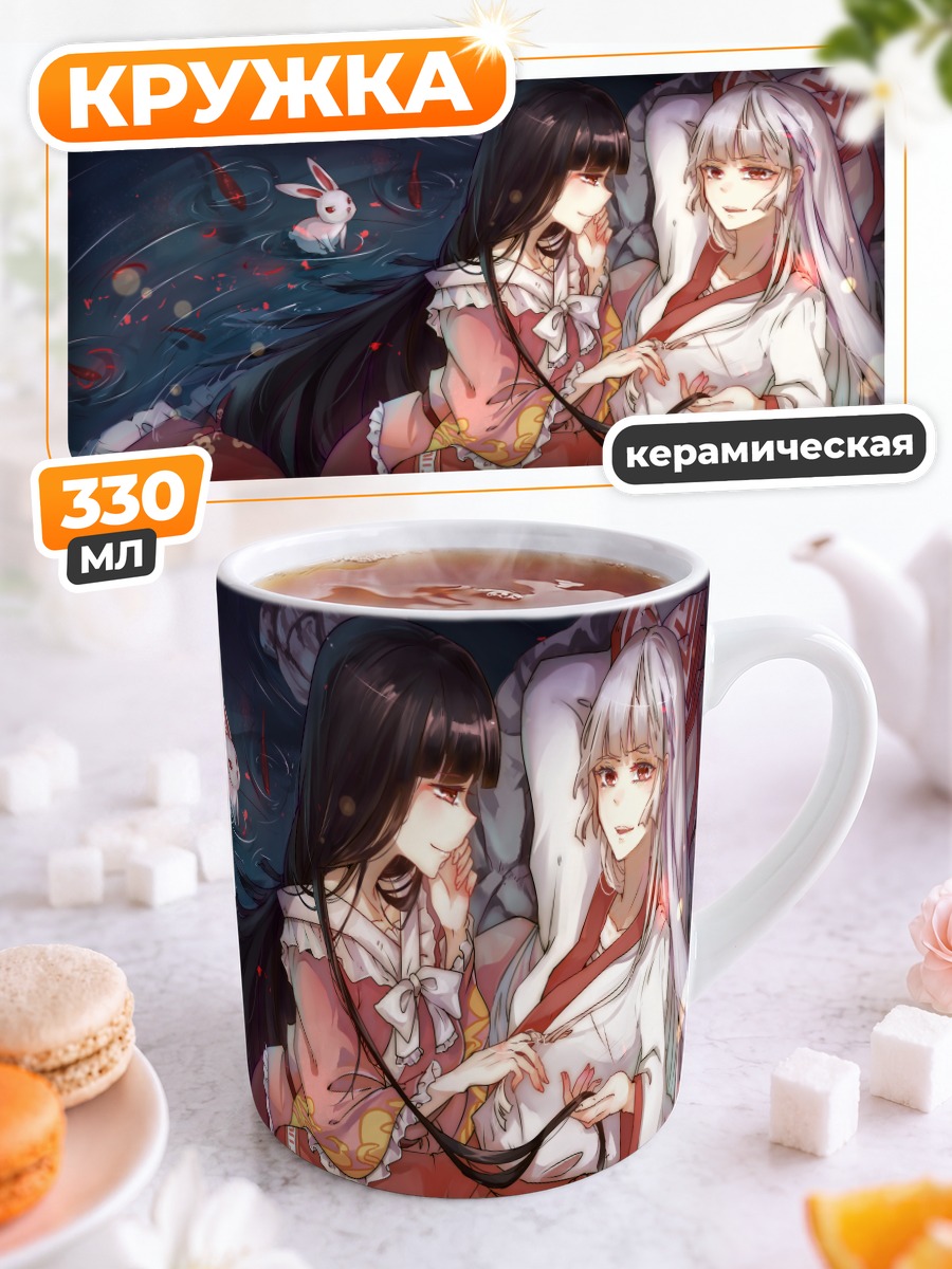 Кружка керамическая Моко Фудзивара и Кагуя