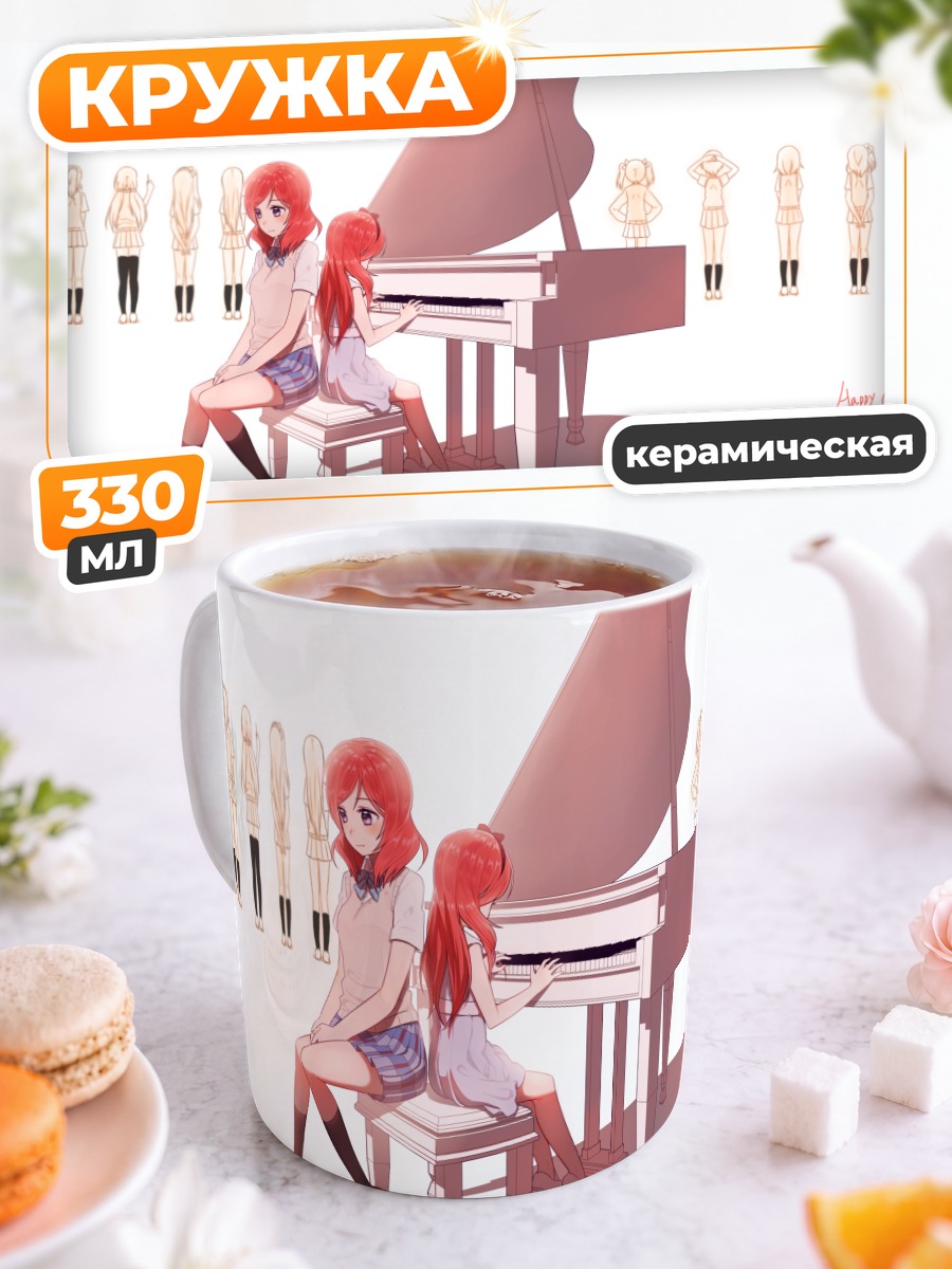 Кружка керамическая Маки Нишикино за пианино