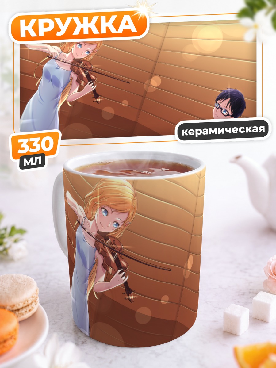 Кружка керамическая Косей и Каори