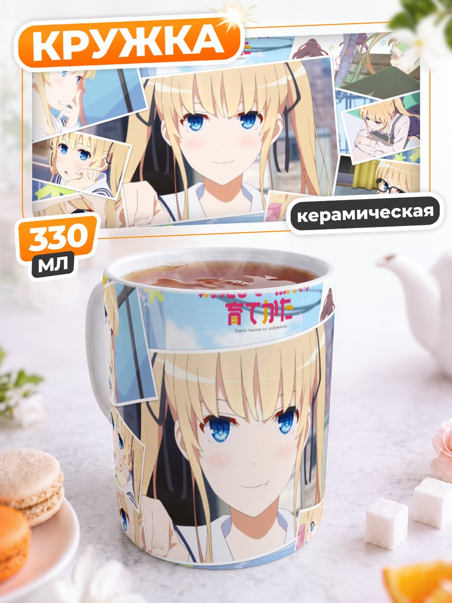 Кружка керамическая Эрири Савамура в коллаже