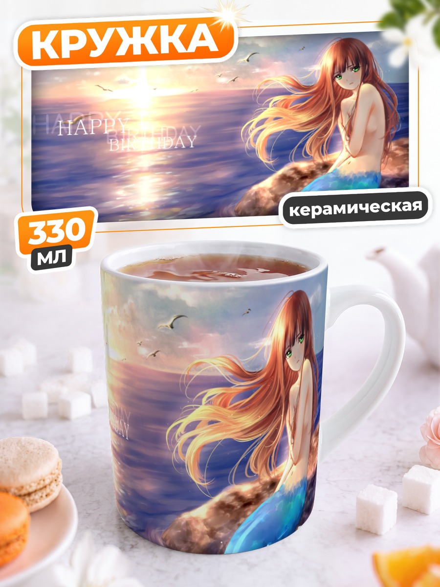 Кружка керамическая Русалка на закате