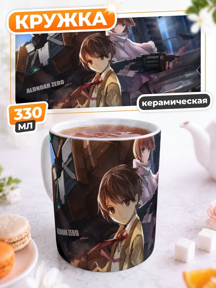 Кружка керамическая Инахо Кайзука в Альдноа Зеро
