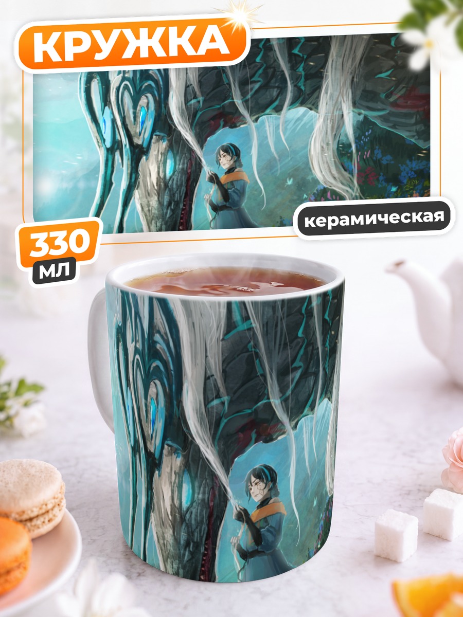 Кружка керамическая Дракон и девушка
