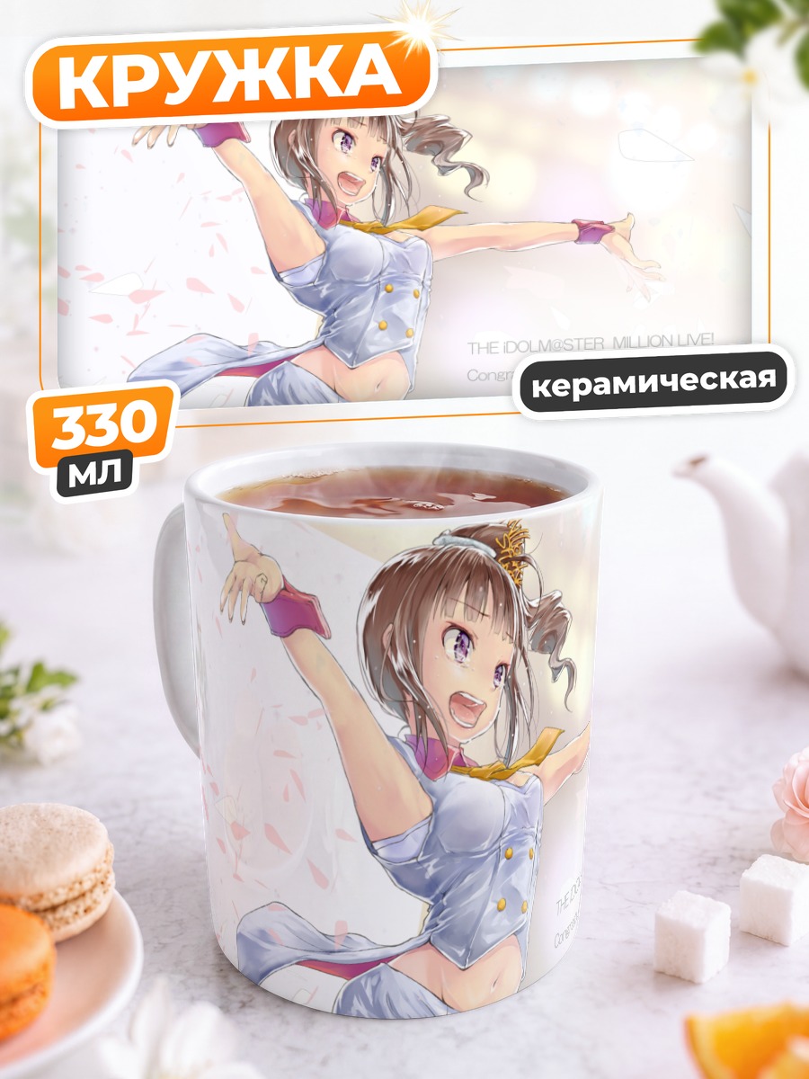 Кружка керамическая Нао Йокояма на сцене