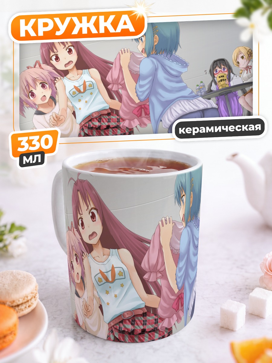 Кружка керамическая Мадока и подруги